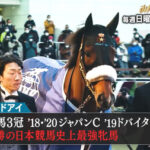 【朗報】アーモンドアイ、みんなのKEIBAで史上最強牝馬認定される