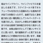 ウインレーシング「豆腐みたいな筋肉の仔が出て大失敗だった」