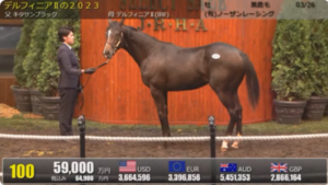 【セレクトセール2024】デルフィニアⅡの2023(父キタサンブラック)5億9000万円で落札