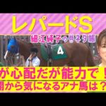 「力があるし期待したいが…」ミッキーファイト、ソニックスターなどダート界のスター候補が激突!レパードステークス(GⅢ)を元ジョッキーの細江純子さんが徹底解説!<細江純子のネタ帳>