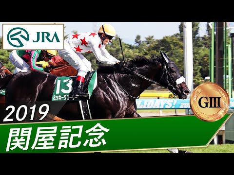 2019年 関屋記念（GⅢ） | ミッキーグローリー | JRA公式