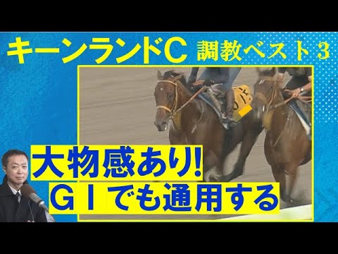 【意外な伏兵もランクイン！】ナムラクレア、サトノレーヴ、オオバンブルマイなど快速馬が激突・・・競馬エイト・高橋賢司トラックマンの調教解説＜キーンランドＣ(ＧⅢ)＞