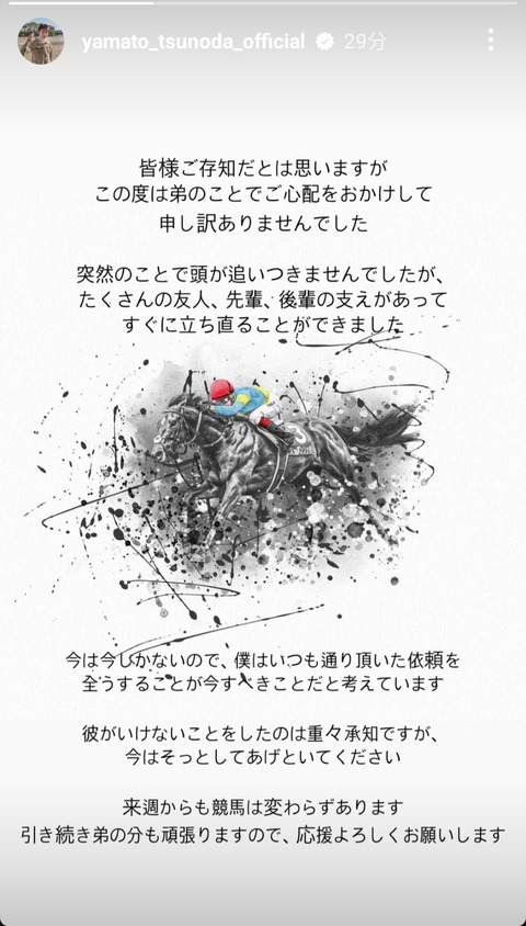 【競馬】角田大和騎手　ＳＮＳで心境つづる　「今はそっとして」「引き続き弟の分も頑張ります」