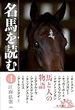 日本競馬史上に残る名馬たちの蹄跡をDVDとマガジンで完全収録!