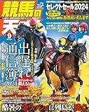 おんJ競馬予想部 939R