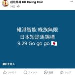 ビクターザウィナー、スプリンターズSで再来日www