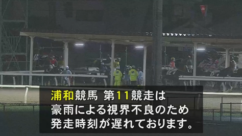 浦和競馬第12Rが悪天候のため取り止めに