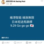 ビクターザウィナー、スプリンターズSで再来日