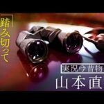 実況今昔物語 ~山本直也~ | JRA公式