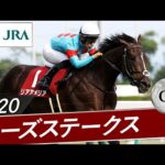 2020年 ローズステークス(GⅡ) | リアアメリア | JRA公式