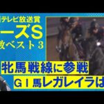 【意外な伏兵もランクイン!】レガレイラ、クイーンズウォーク、カニキュル・・・競馬エイト・高橋賢司トラックマンの調教解説<ローズステークス(GⅡ)>