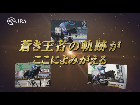 JRAカードに新デザイン「イクイノックス」が登場 | JRA公式