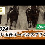 2024年 テレ玉杯オーバルスプリントJpnIII|第35回|NAR公式