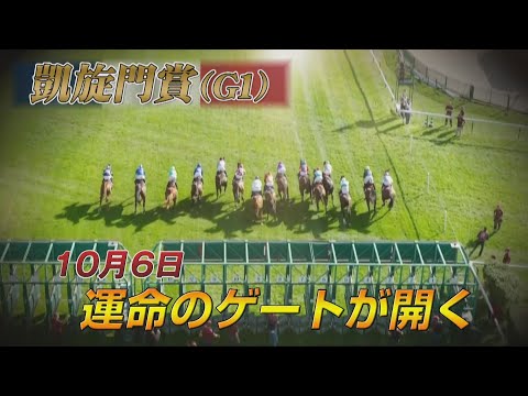 【日本馬の悲願なるか！】2024凱旋門賞紹介 | JRA公式