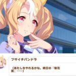 ウマ娘にフサイチパンドラがサプライズ登場