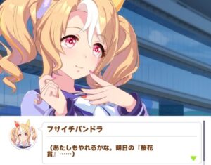 ウマ娘にフサイチパンドラがサプライズ登場