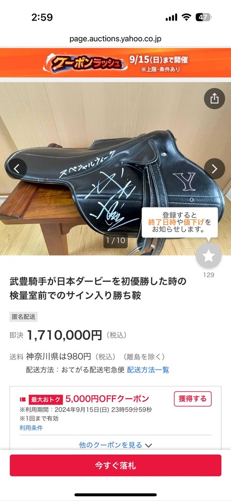 【画像】武豊の･･･これ買うか迷うんだが