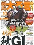 木幡初也騎手重賞初制覇おめでとう!!