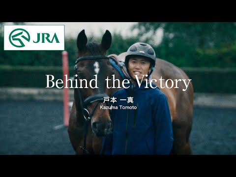 【馬術】Behind the Victory　～戸本一真～ | JRA公式