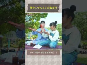 景色もグルメも大満足！🍕 #shorts | JRA公式