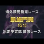 【参考レース】2024年 凱旋門賞(G1) | JRA公式