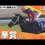 1998年 秋華賞(GⅠ) ファレノプシス 実況:馬場鉄志【カンテレ公式】