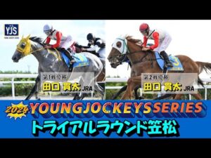 2024ヤングジョッキーズシリーズ トライアルラウンド笠松｜リポート動画｜NAR公式