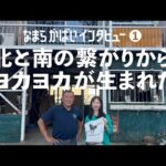 JBC2024 なまら がばい インタビュー第1弾|本田牧場|NAR公式