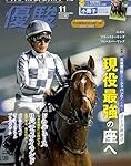 【天皇賞秋】ルメが引退した後の関東はホンマにヤバそう 他