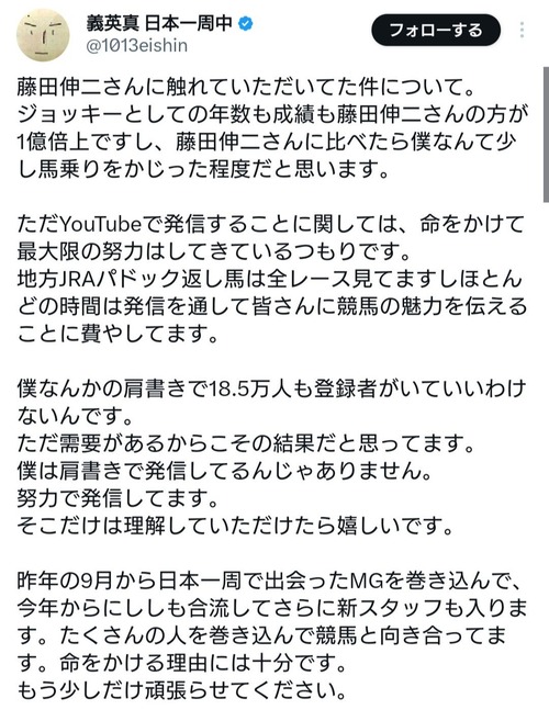 藤田伸二がブチギレ「凱旋門賞に乗ったことない奴が語るな！何がわかるんじゃ」　元騎手が反論し泥沼