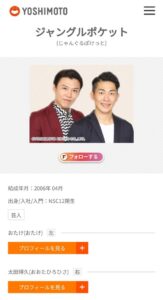 吉本「ジャングルポケットは二人組のコンビですが？」