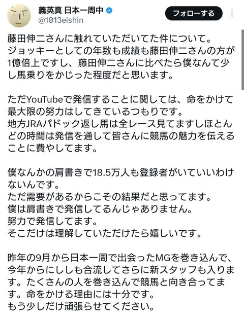 【競馬】藤田伸二がブチギレ「凱旋門賞に乗ったことない奴が語るな！何がわかるんじゃ」　元騎手が反論