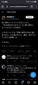 須田鷹雄「若手がスマホ使うのは某偉い騎手がJRAに強く言わないから」