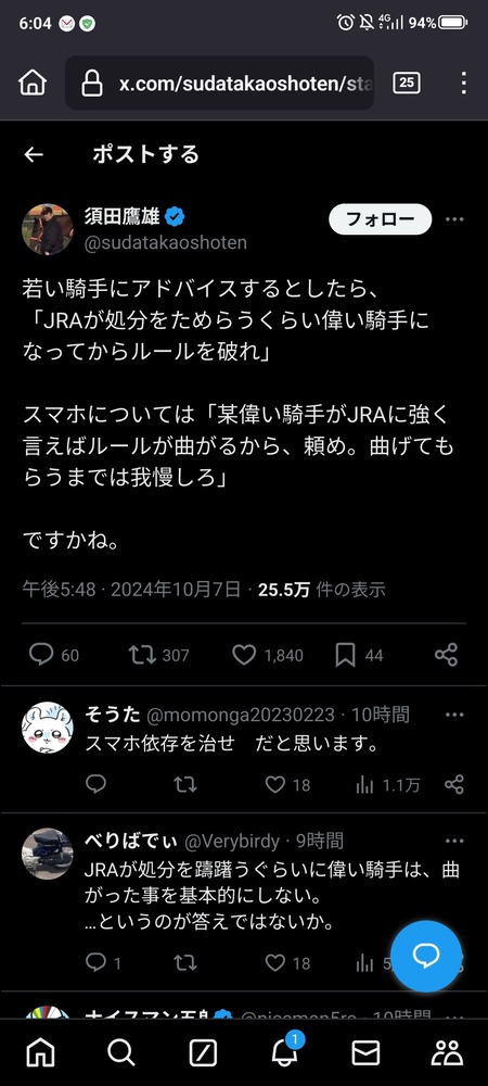 須田鷹雄「若手がスマホ使うのは某偉い騎手がJRAに強く言わないから」