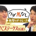 【衝撃のダートぶっちぎりレース3選】「強すぎてアナウンサー泣かせ…」砂の猛者が魅せた衝撃レースの数々に麒麟川島も大興奮!「みやこS(GⅢ)」の注目馬も!【ウダ馬なし】
