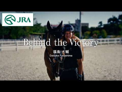 【馬術】Behind the Victory　〜福島大輔〜 | JRA公式