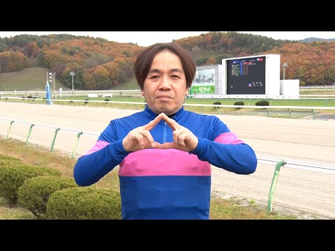 アタック！地方競馬｜第295回｜地方競馬通算2000勝達成！阿部英俊騎手（岩手）｜NAR公式