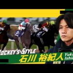~Jockey’s Style~ 石川裕紀人 | JRA公式