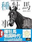 【訃報】メイショウサムソン死去