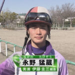 【JRA】永野猛蔵が引退 スマホ不正使用に加えて骨折休業中に予想行為
