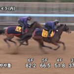 【エリザベス女王杯2024】追い切り/抜群の動きを見せたのは