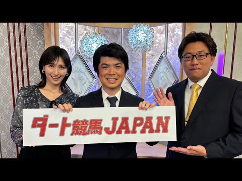 ダート競馬JAPAN｜第78回　勝島王冠　園田金盃　ジェムストーン賞　展望｜NAR公式