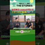 角居勝彦元調教師が明かすウオッカの素顔とは…? #角居勝彦 #ウオッカ #shorts #JRA | JRA公式