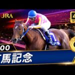 【4Kリマスター】2000年 有馬記念(GⅠ) | テイエムオペラオー | JRA公式