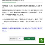 JRAさん、転売ヤーから指定席を買った者達を退場させてたらしい