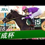 2018年 京成杯(GⅢ) | ジェネラーレウーノ | JRA公式