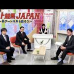ダート競馬JAPAN |〜新ダート体系を語ろう〜|NAR公式