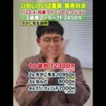 【1/23(木)兵庫クイーンセレクション】タチマチ・胡内の結果は?【次世代競馬芸人馬券対決!】#shorts