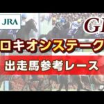 【参考レース】2025年 プロキオンステークス|JRA公式