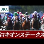 2025年 プロキオンステークス(GⅡ) | 第30回 | JRA公式